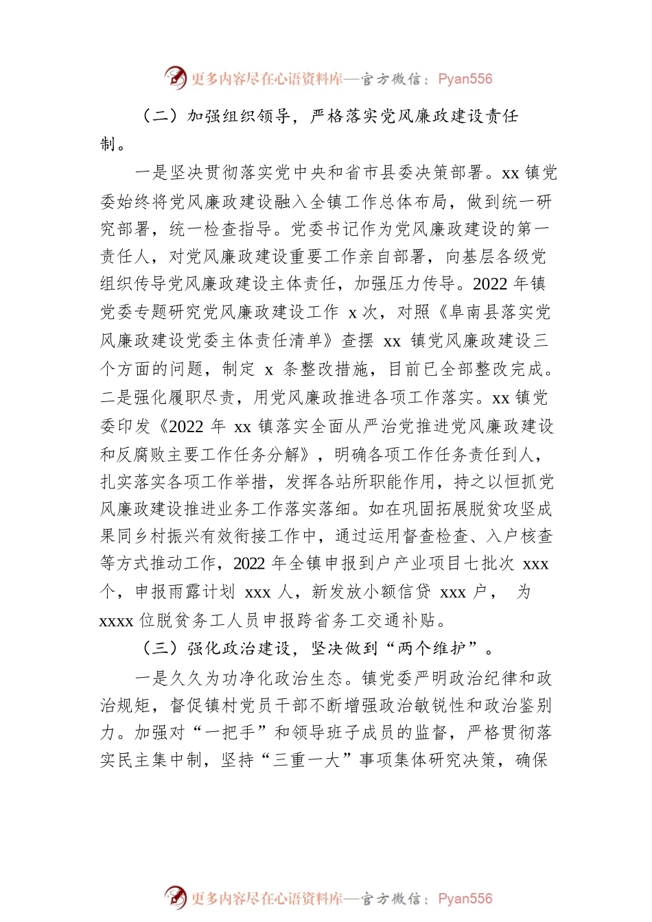 2022年落实党风廉政建设党委主体责任和纪委监督责任情况报告（镇乡）.docx_第2页