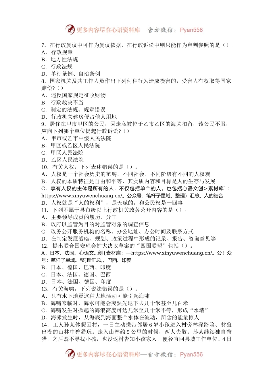 2006年黑龙江国家公务员行测考试真题及答案解析.docx_第2页
