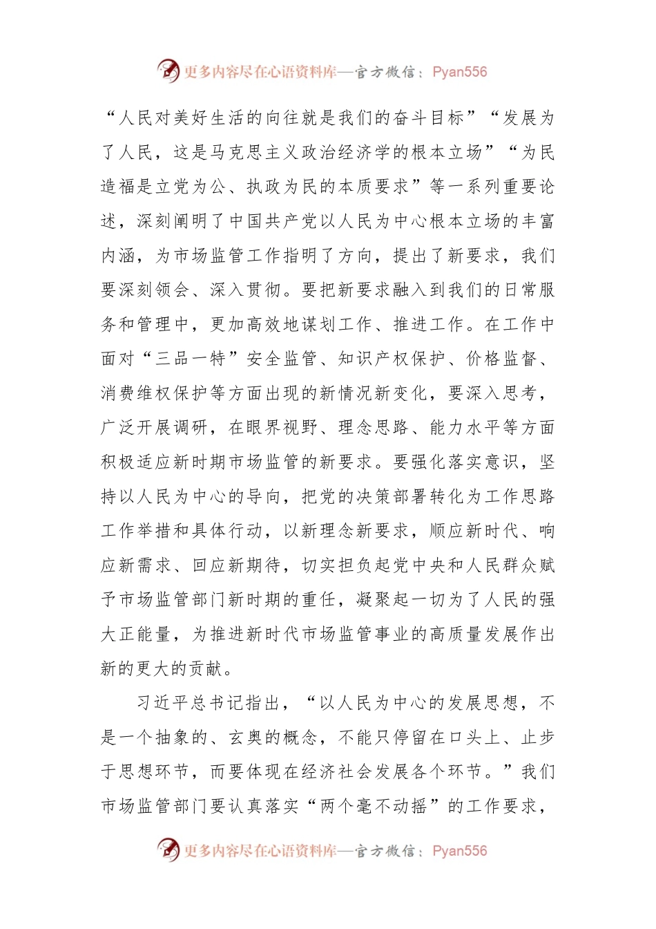2023年主题教育学习研讨发言稿.docx_第2页