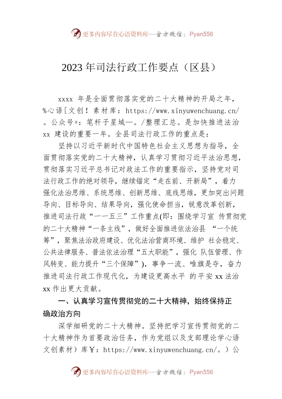 2023年司法行政工作要点（区县）.docx_第1页
