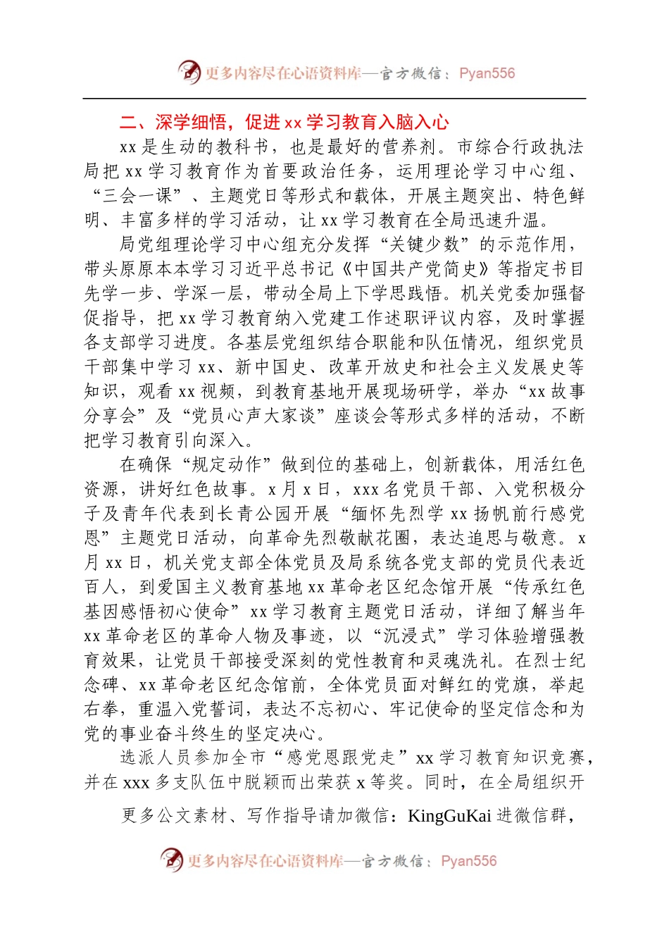 2021年党支部党史学习教育工作总结（局机关）.docx_第2页