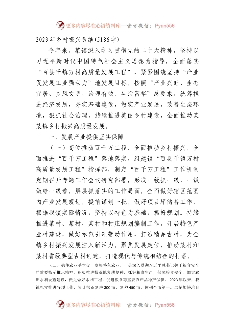 2023年乡村振兴总结.docx_第1页