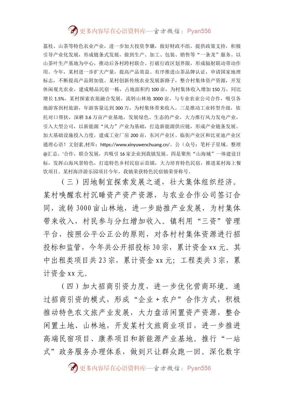 2023年乡村振兴总结.docx_第2页