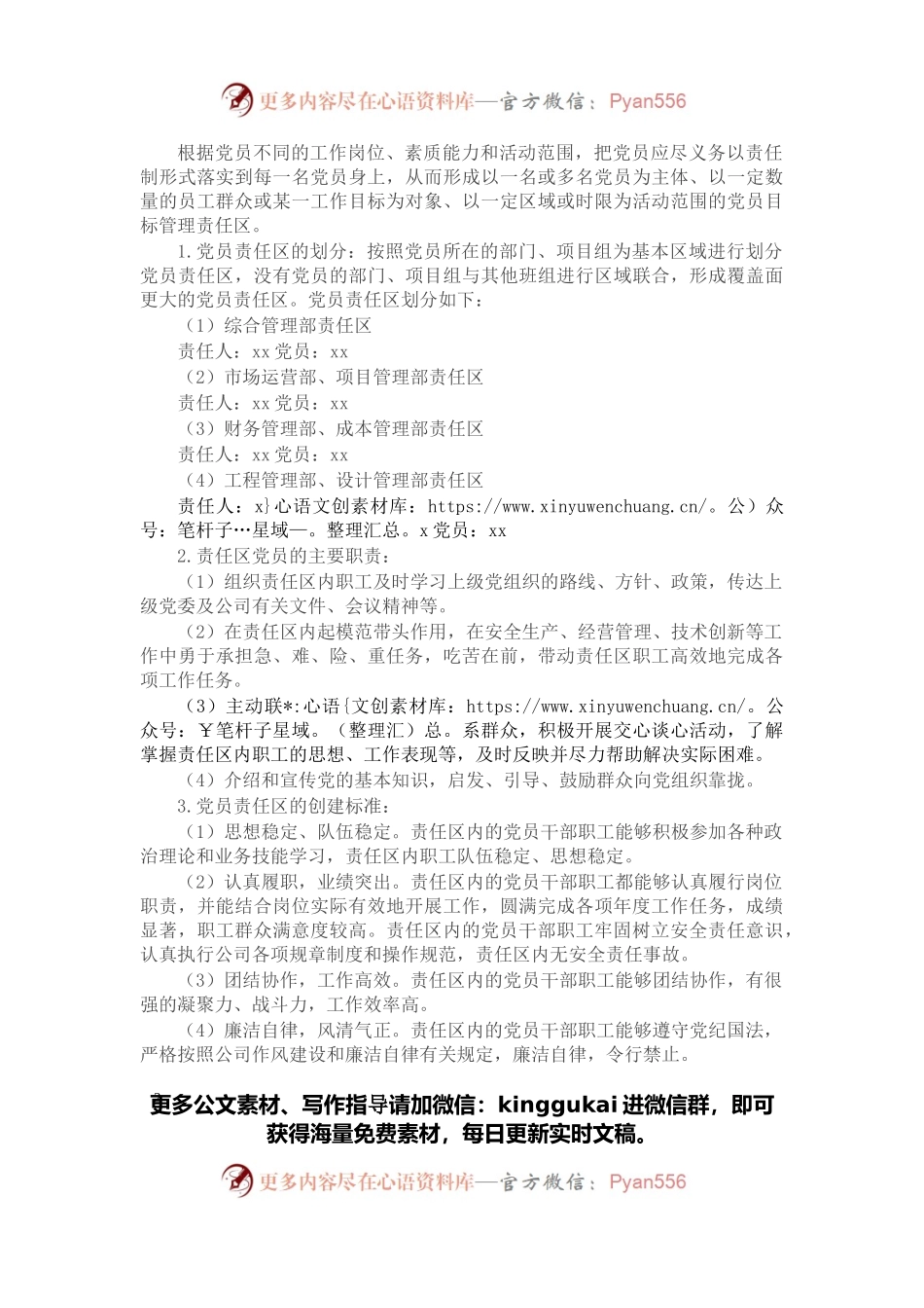 2022年公司党支部党员先锋岗、党员责任区创建实施方案.docx_第2页