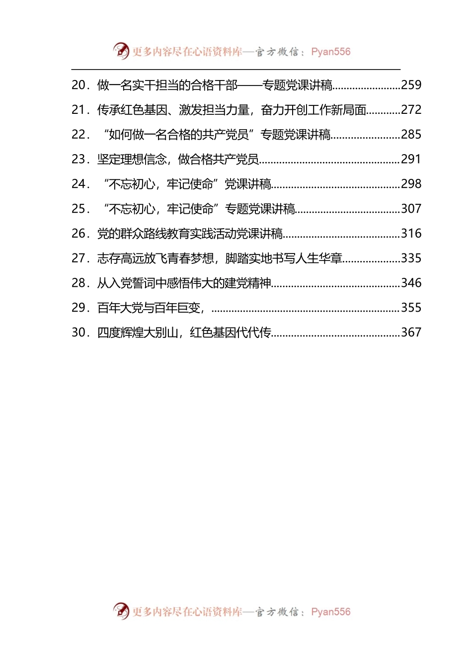2022年七一建党节党课讲稿汇编.docx.docx_第2页