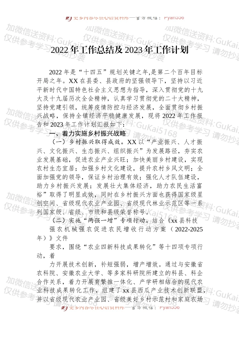 2022年工作总结及2023年工作计划（一）.docx_第1页
