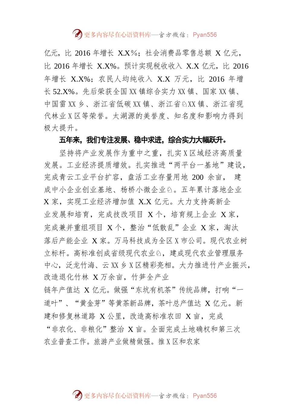 2021年太XX镇政府工作报告（20220311-仅供阅读）.docx_第2页