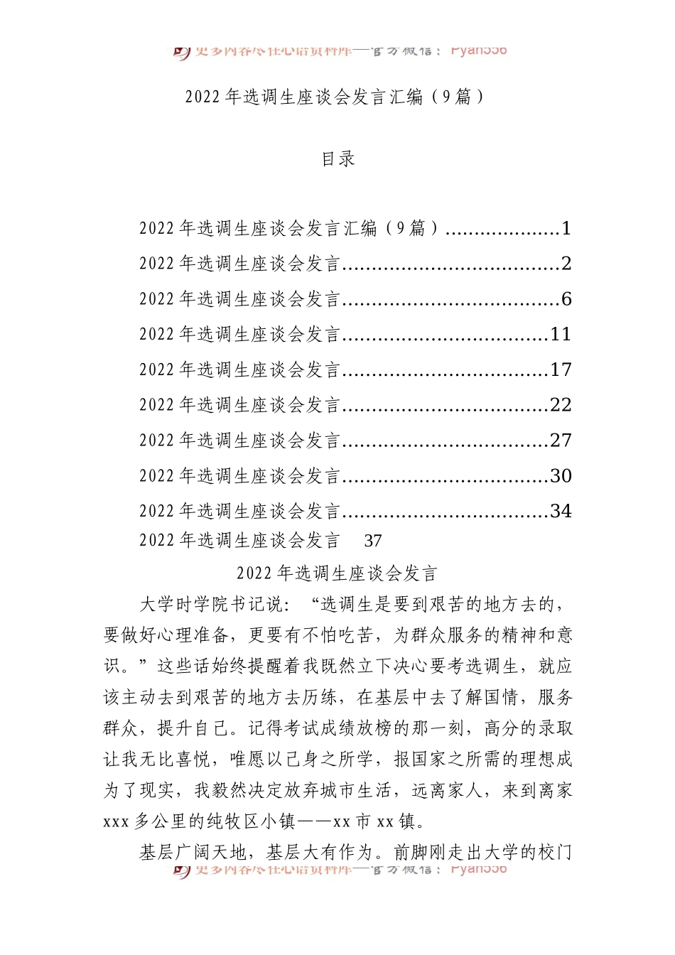 2022年选调生座谈会发言（9篇）.docx_第1页