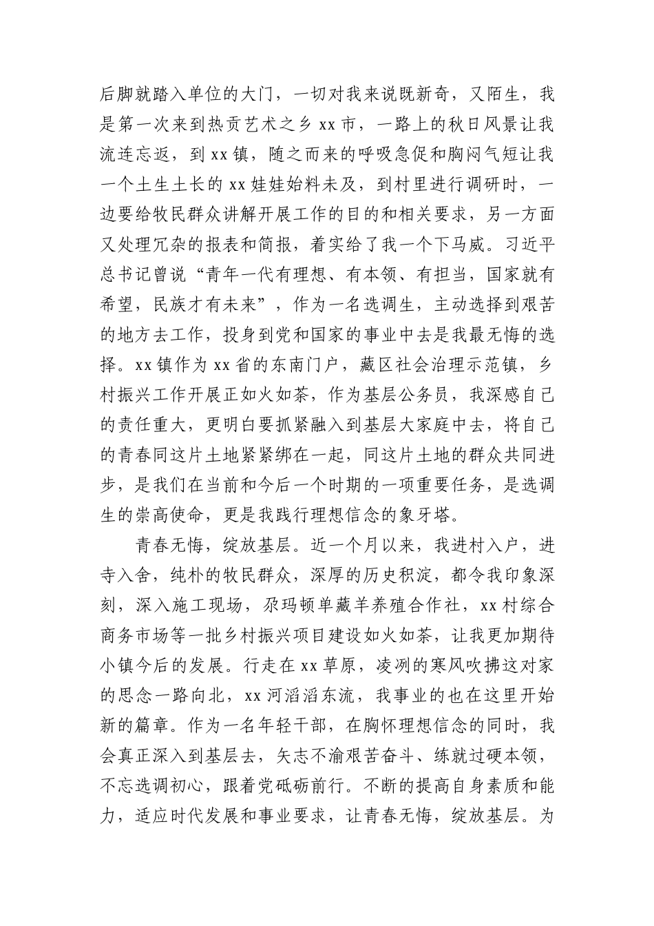 2022年选调生座谈会发言（9篇）.docx_第2页