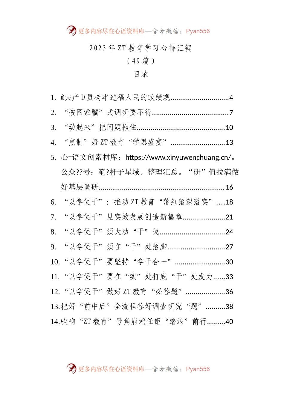 2023年主题教育学习心得汇编（49篇）.docx_第1页