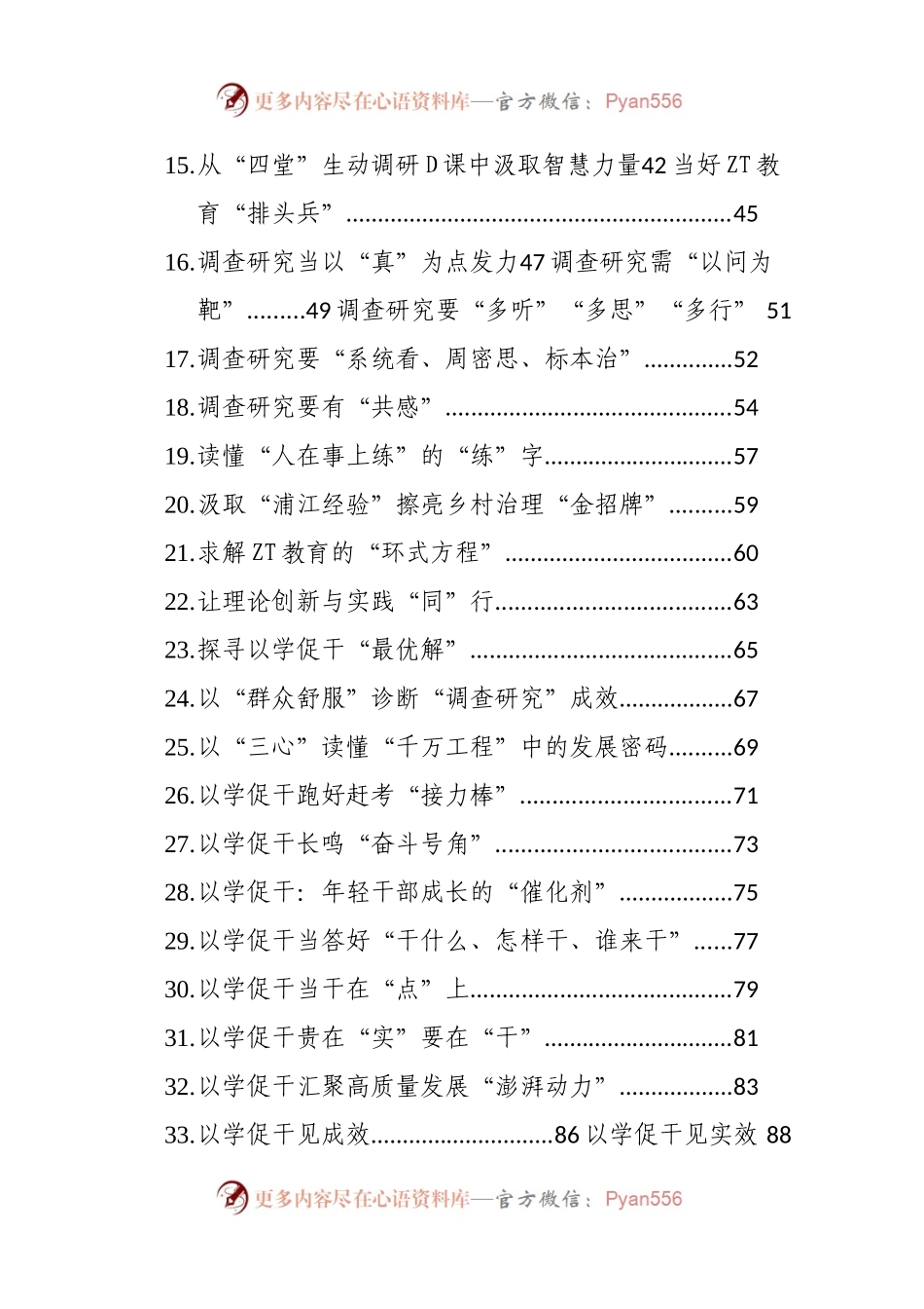 2023年主题教育学习心得汇编（49篇）.docx_第2页