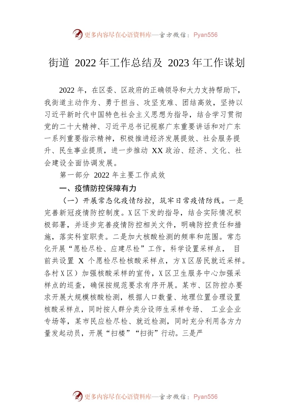 2022年工作总结及2023年工作谋划汇编（6篇）.docx_第2页