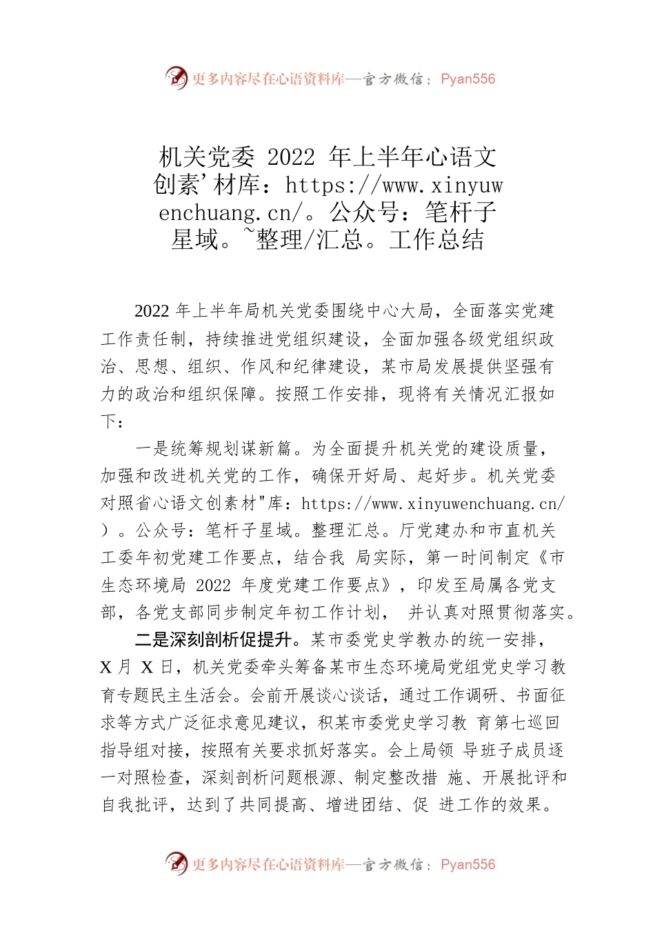 2022年机关党委上半年工作总结.docx_第1页