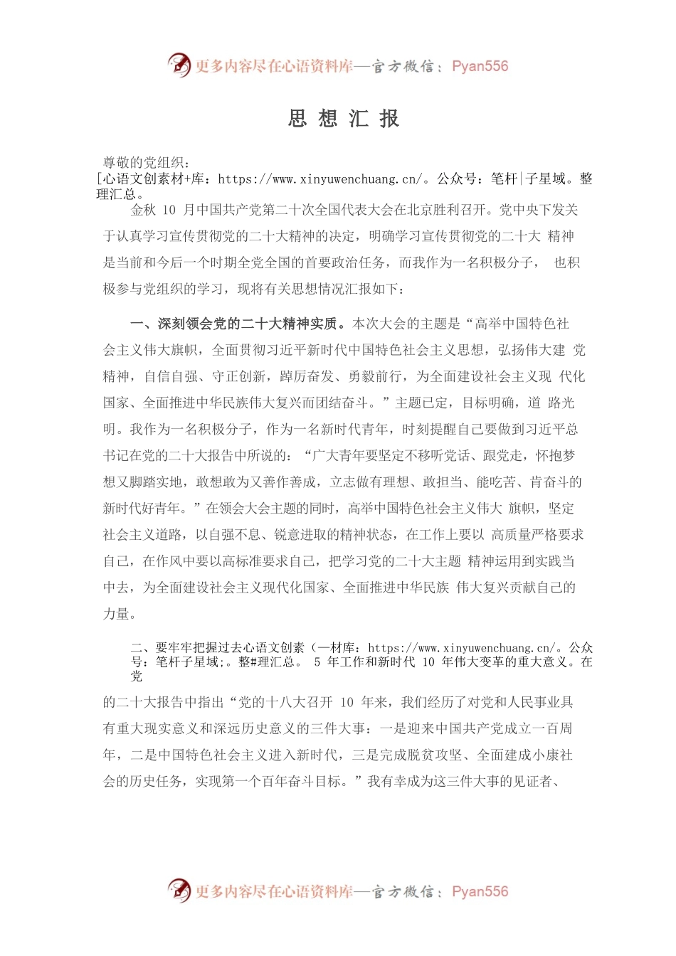 2022第四季度思想汇报.docx_第1页