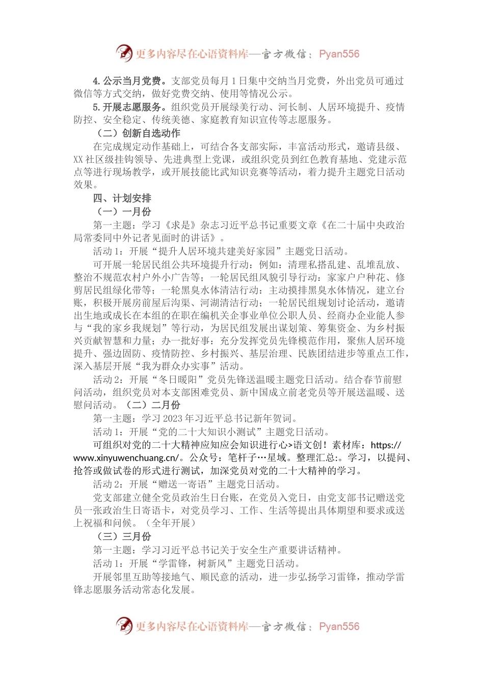 2023年1-12月理论学习中心组学习计划.docx_第2页