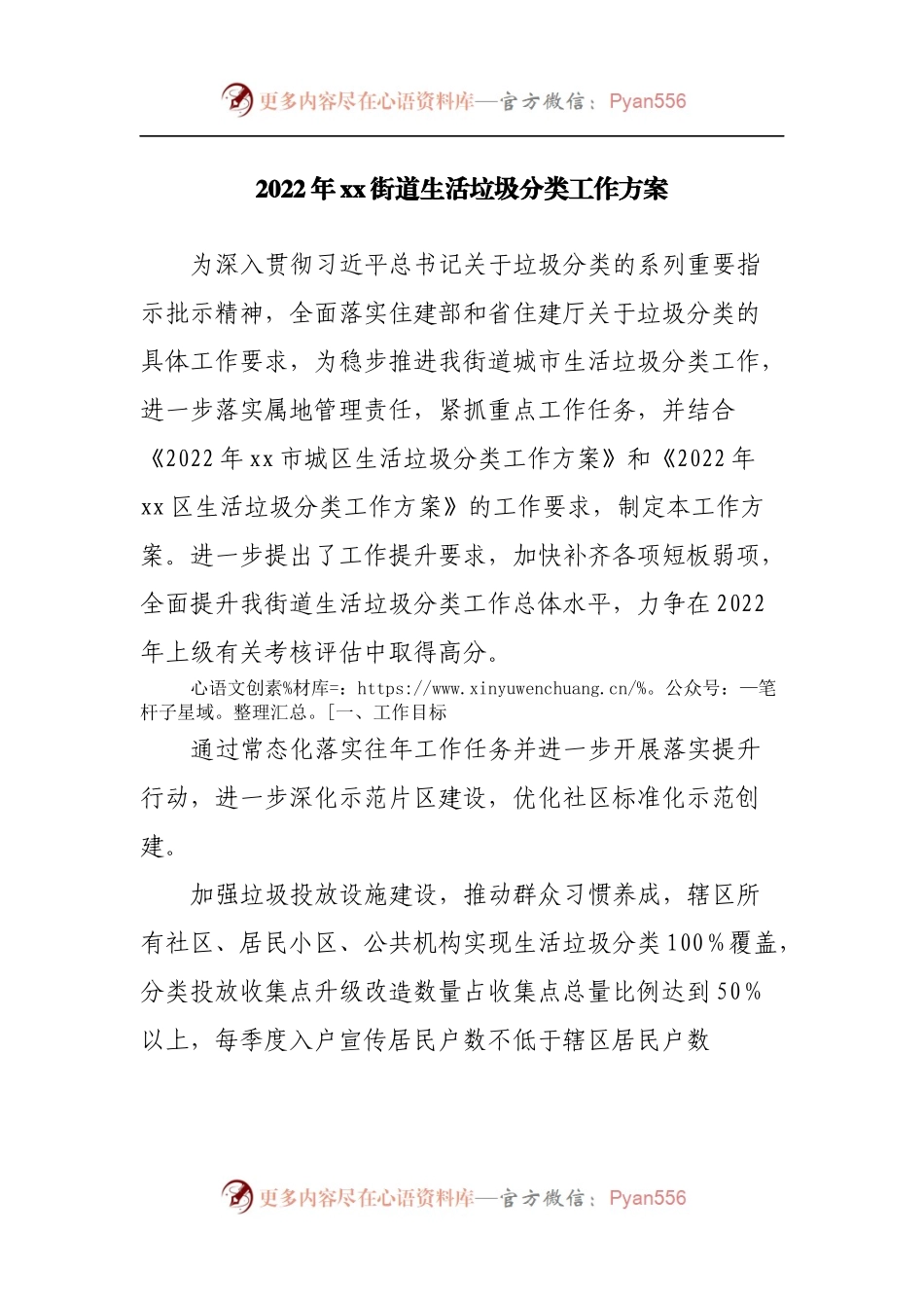 2022年街道生活垃圾分类工作方案.docx_第1页