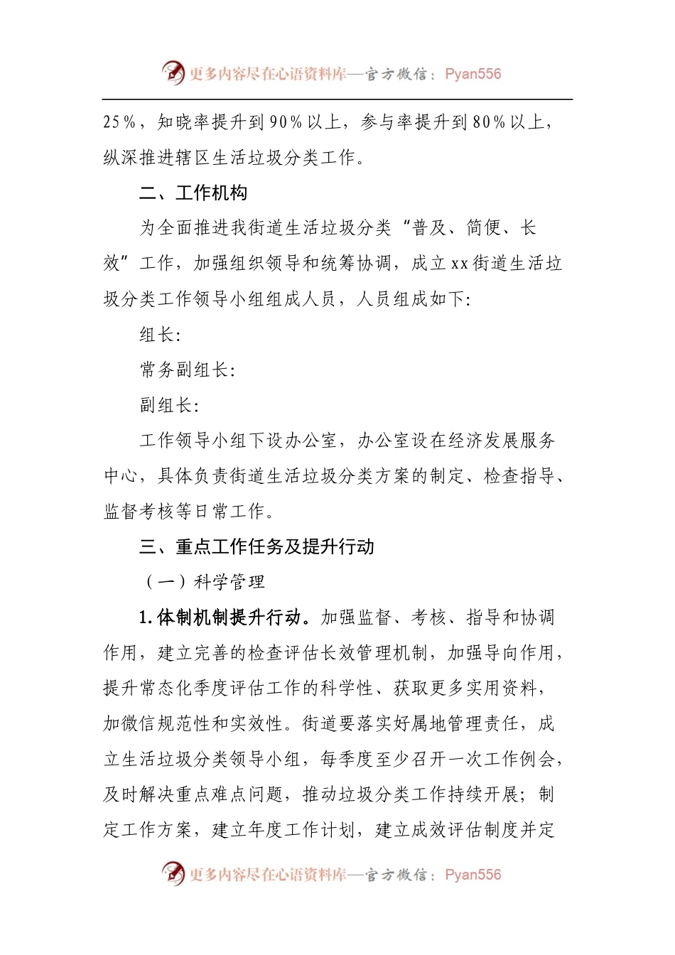 2022年街道生活垃圾分类工作方案.docx_第2页