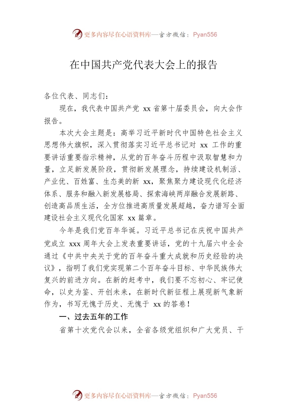 2022年党代会工作报告（3篇）.docx_第2页