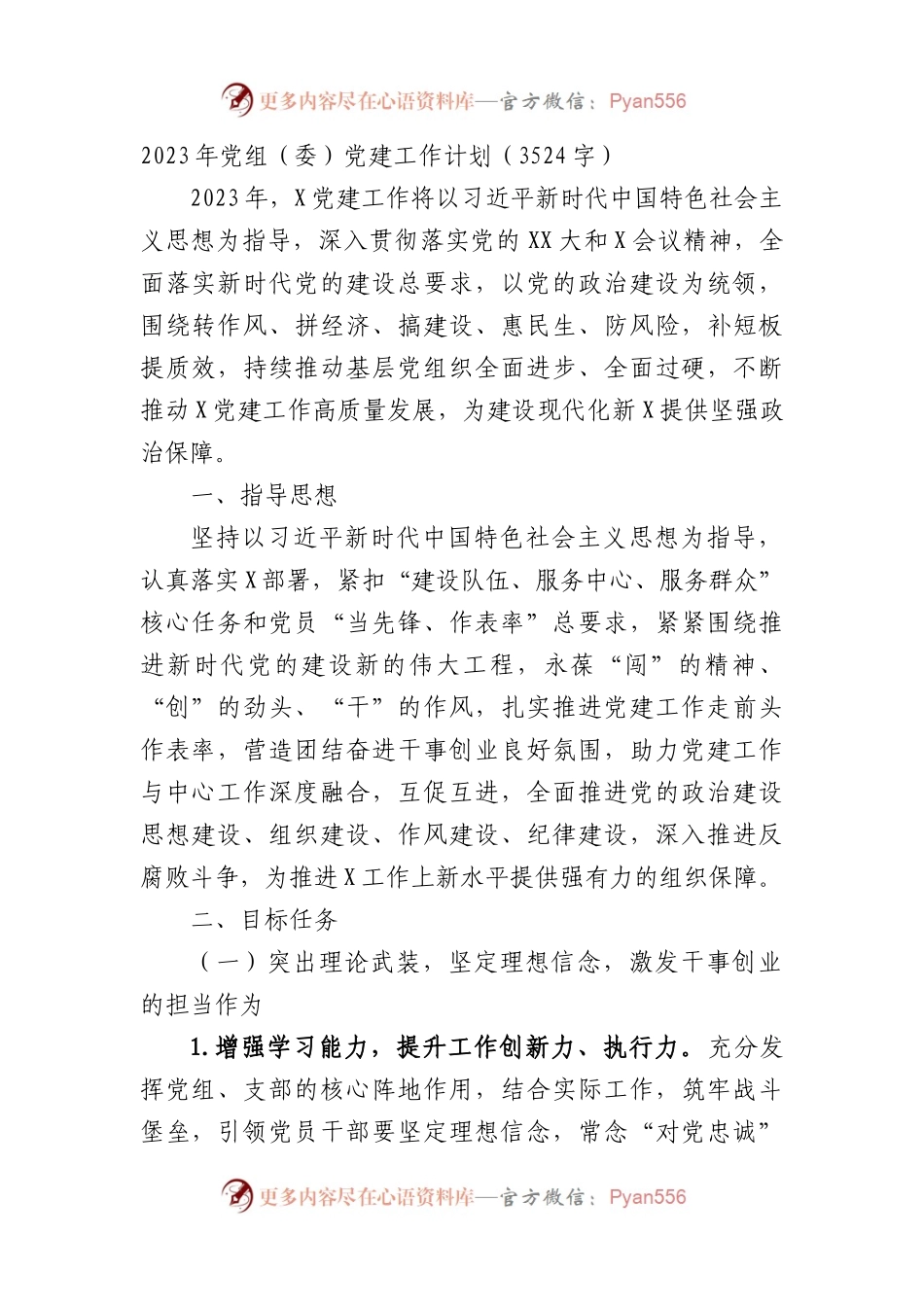 2023年党组（委）党建工作要点.docx_第1页