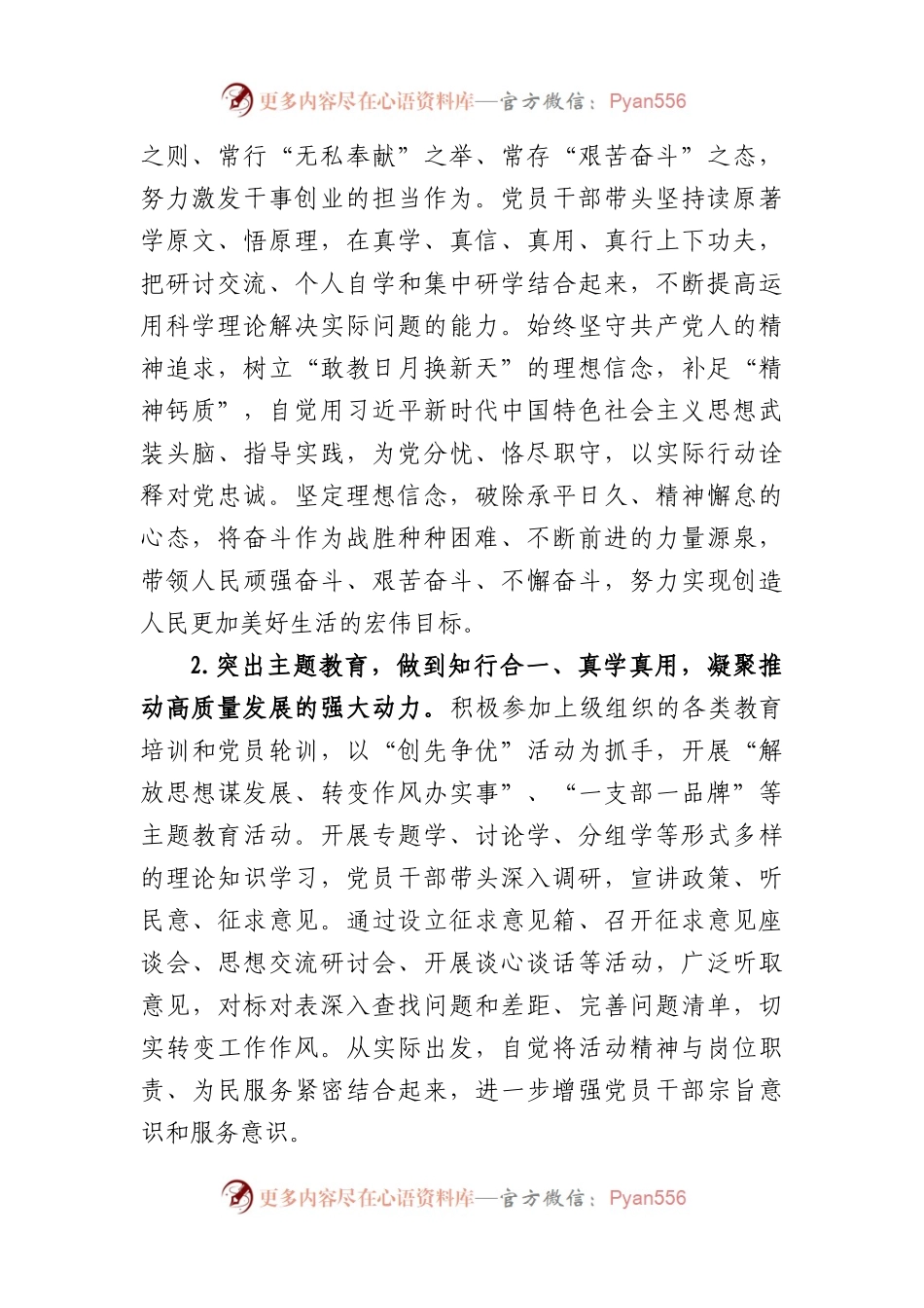 2023年党组（委）党建工作要点.docx_第2页