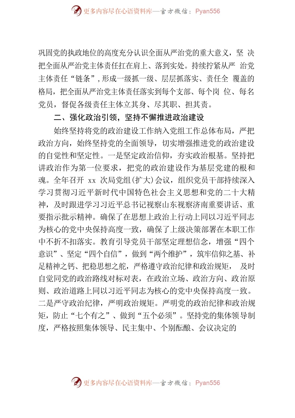 2022年度落实全面从严治党主体责任情况报告.docx_第2页