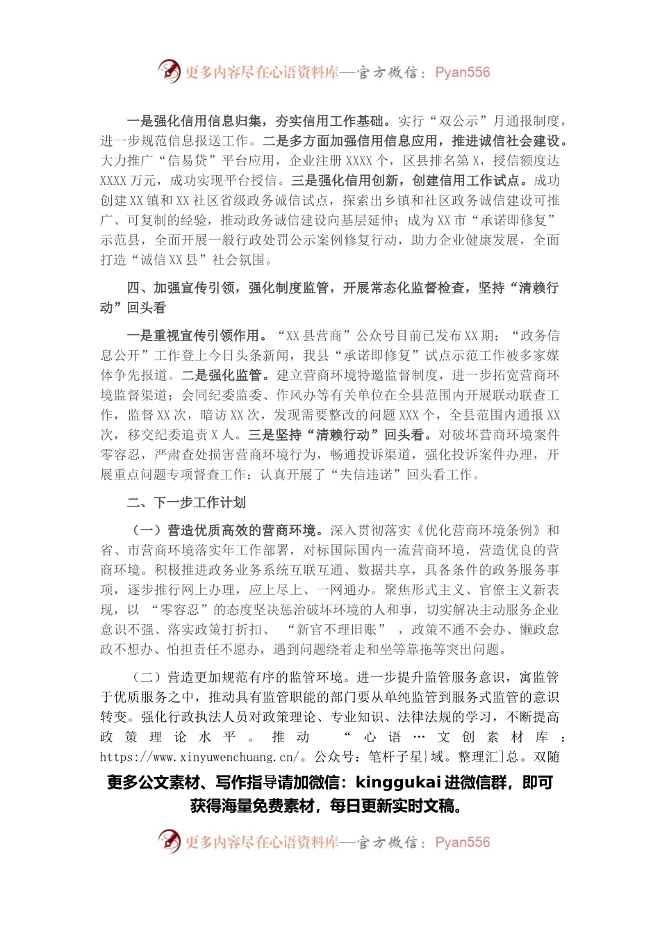 2022年县优化营商环境工作汇报.docx_第2页