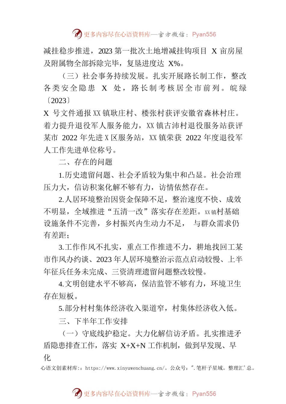 2023年上半年工作总结和下半年工作安排（20230629).docx_第2页