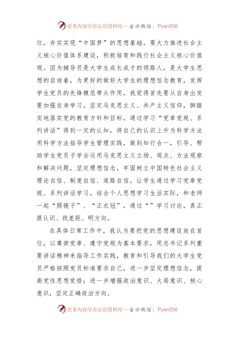 (13篇)党员教师组织生活会对照检查材料.docx_第2页