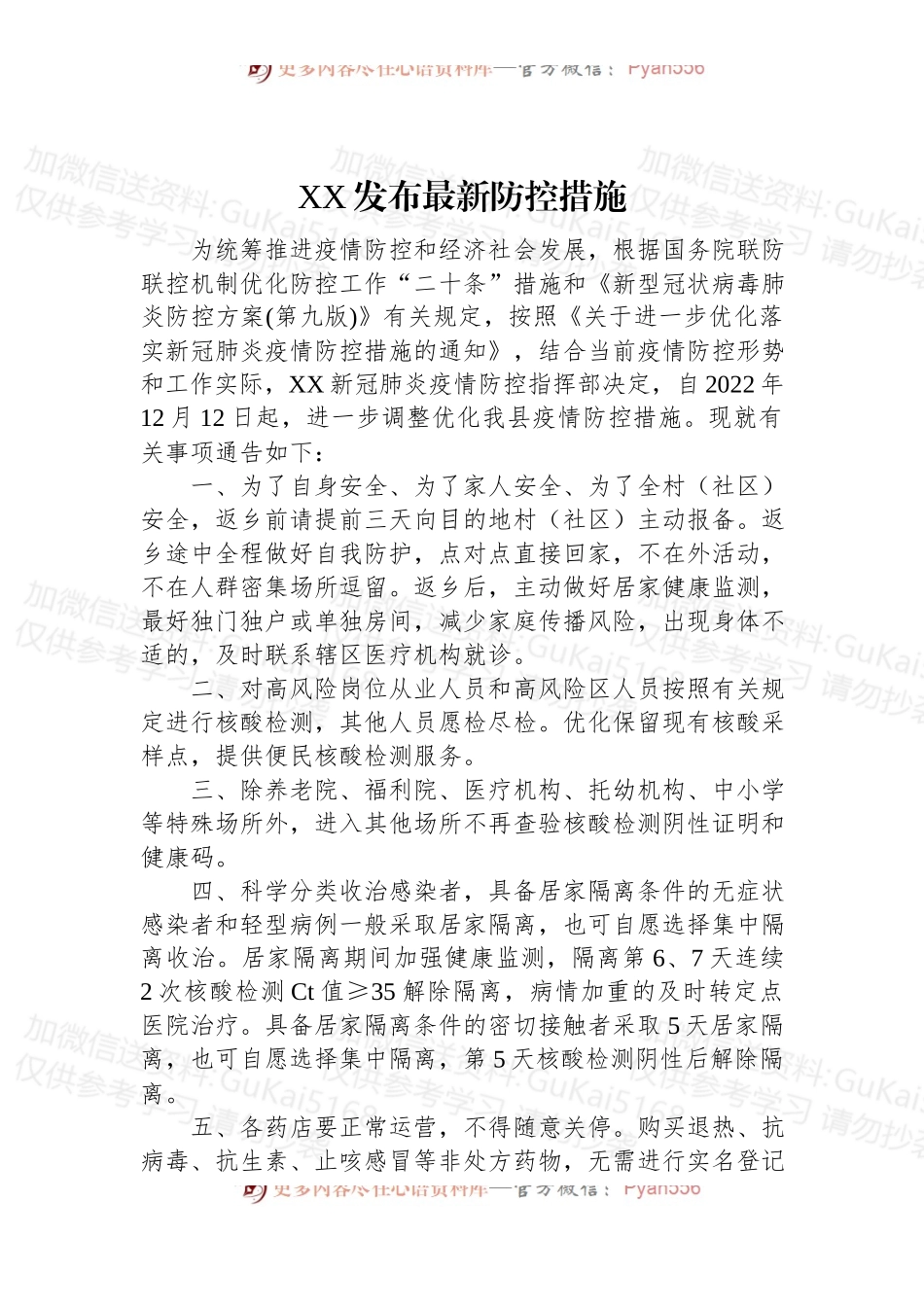 (12篇)2022年进一步优化落实疫情防控措施汇编.docx_第2页