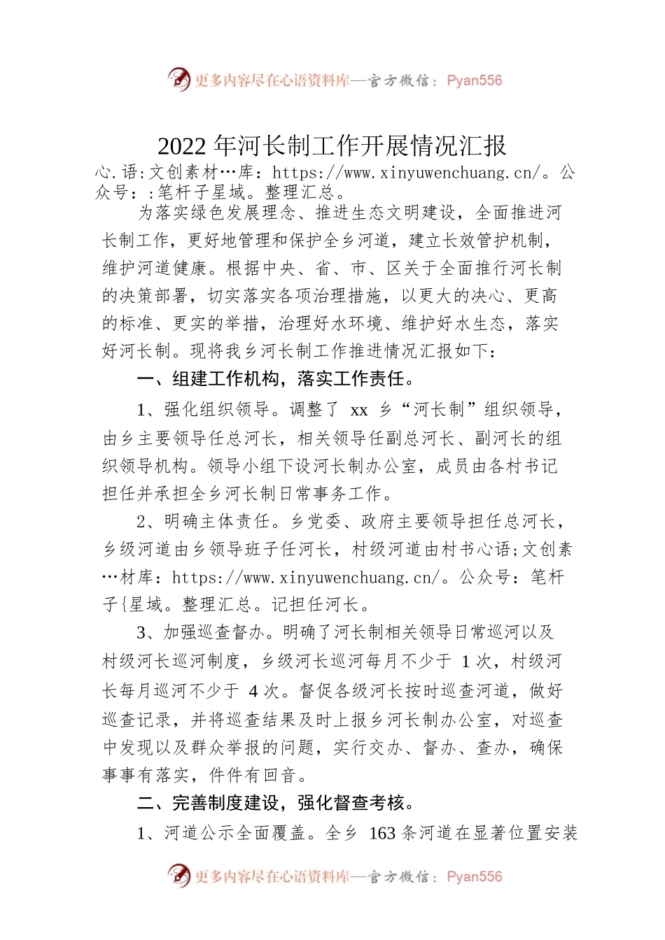 2022年河长制工作开展情况汇报.docx_第1页