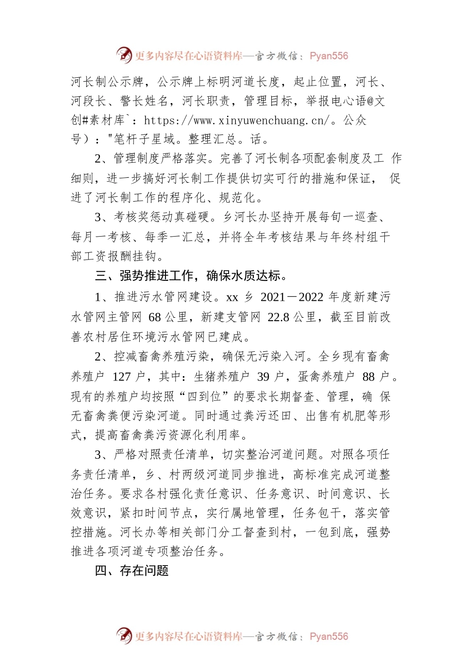 2022年河长制工作开展情况汇报.docx_第2页