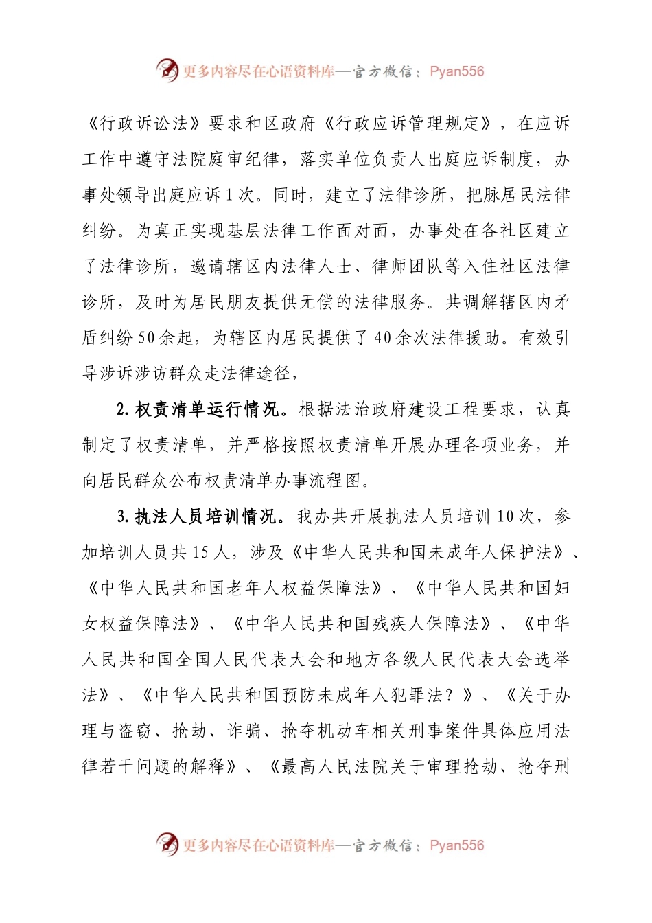 2021年街道办事处法治政府创建工作汇报材料.docx_第2页