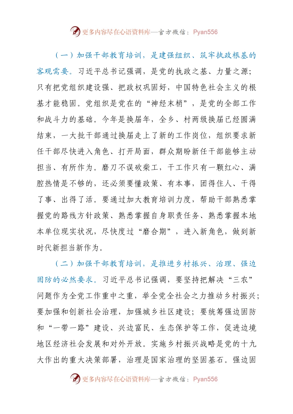2021年关于召开全市干部教育培训工作视频会讲话发言材料.docx_第2页