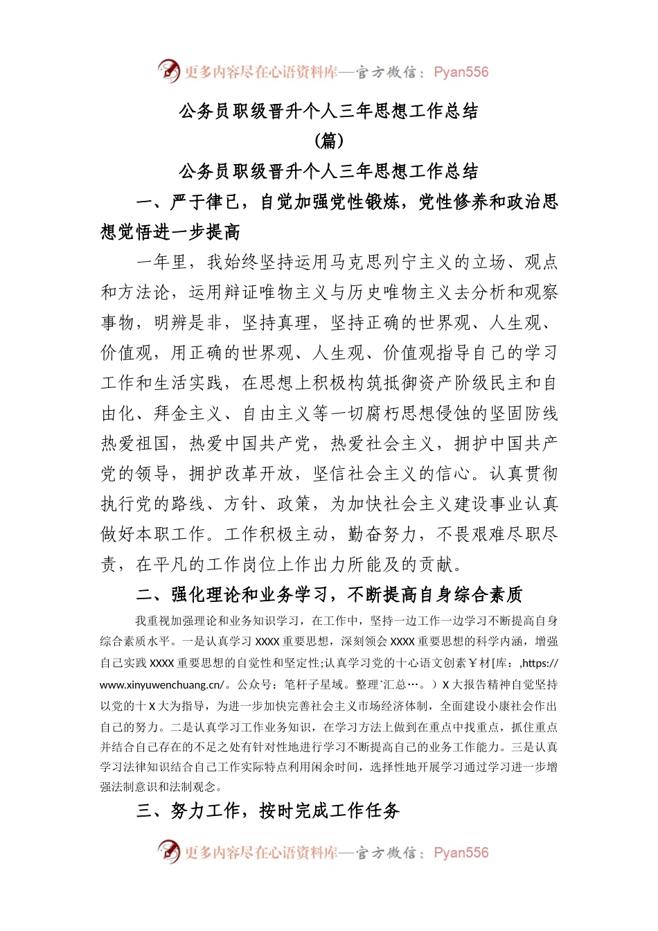 (3篇)公务员职级晋升个人三年思想工作总结.docx_第1页