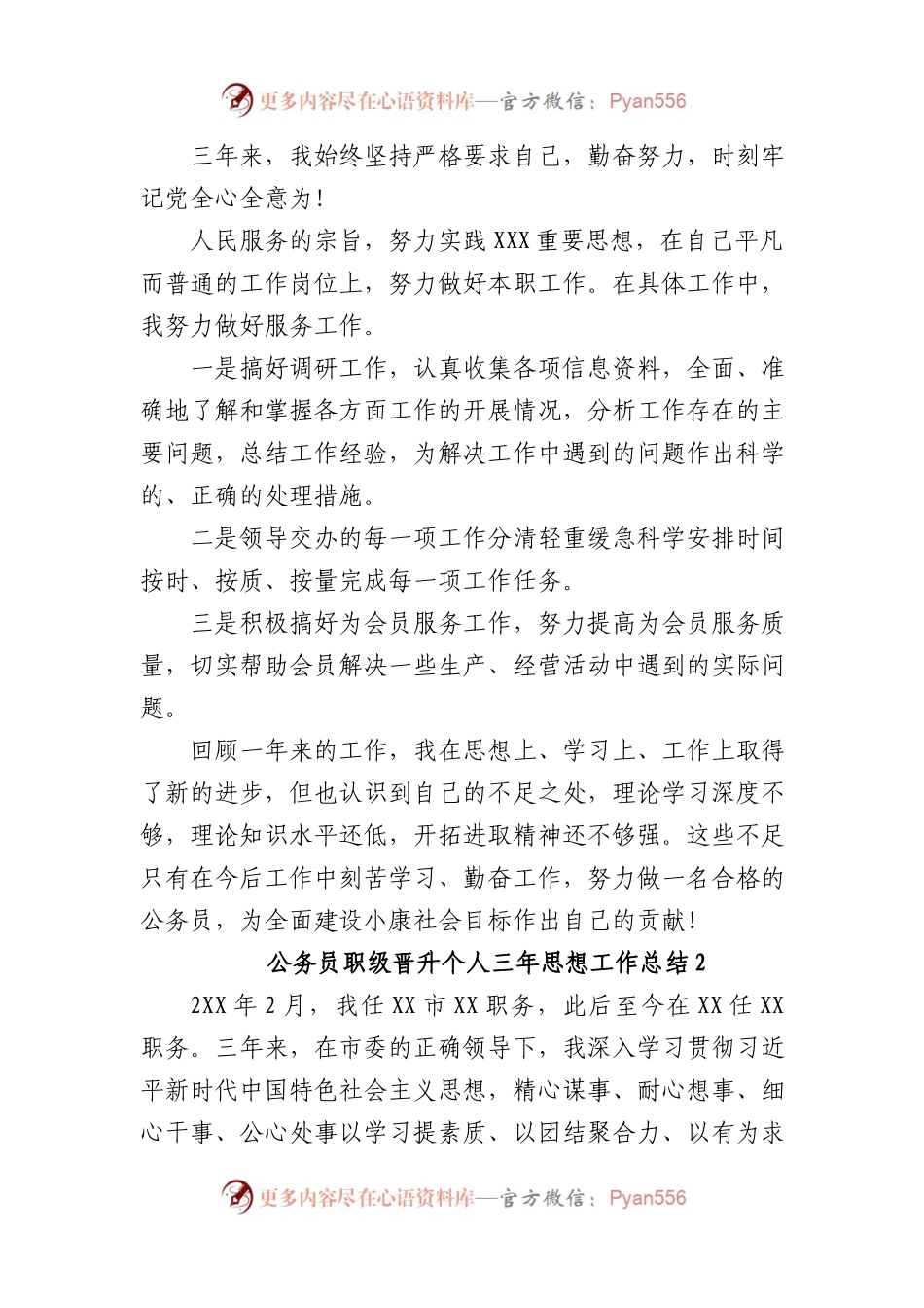 (3篇)公务员职级晋升个人三年思想工作总结.docx_第2页