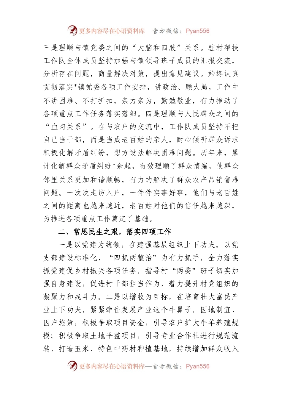 (2篇)驻村工作队推进乡村振兴工作总结.docx_第2页