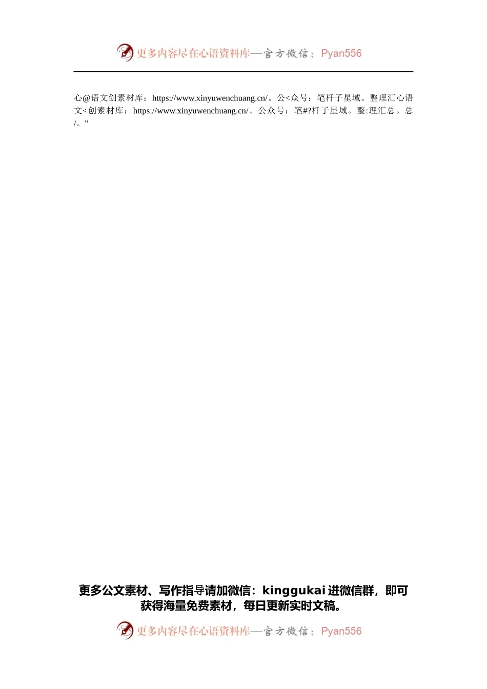 2022年招商引资工作暨驻点招商出征动员大会发言（县城管局）.docx_第2页