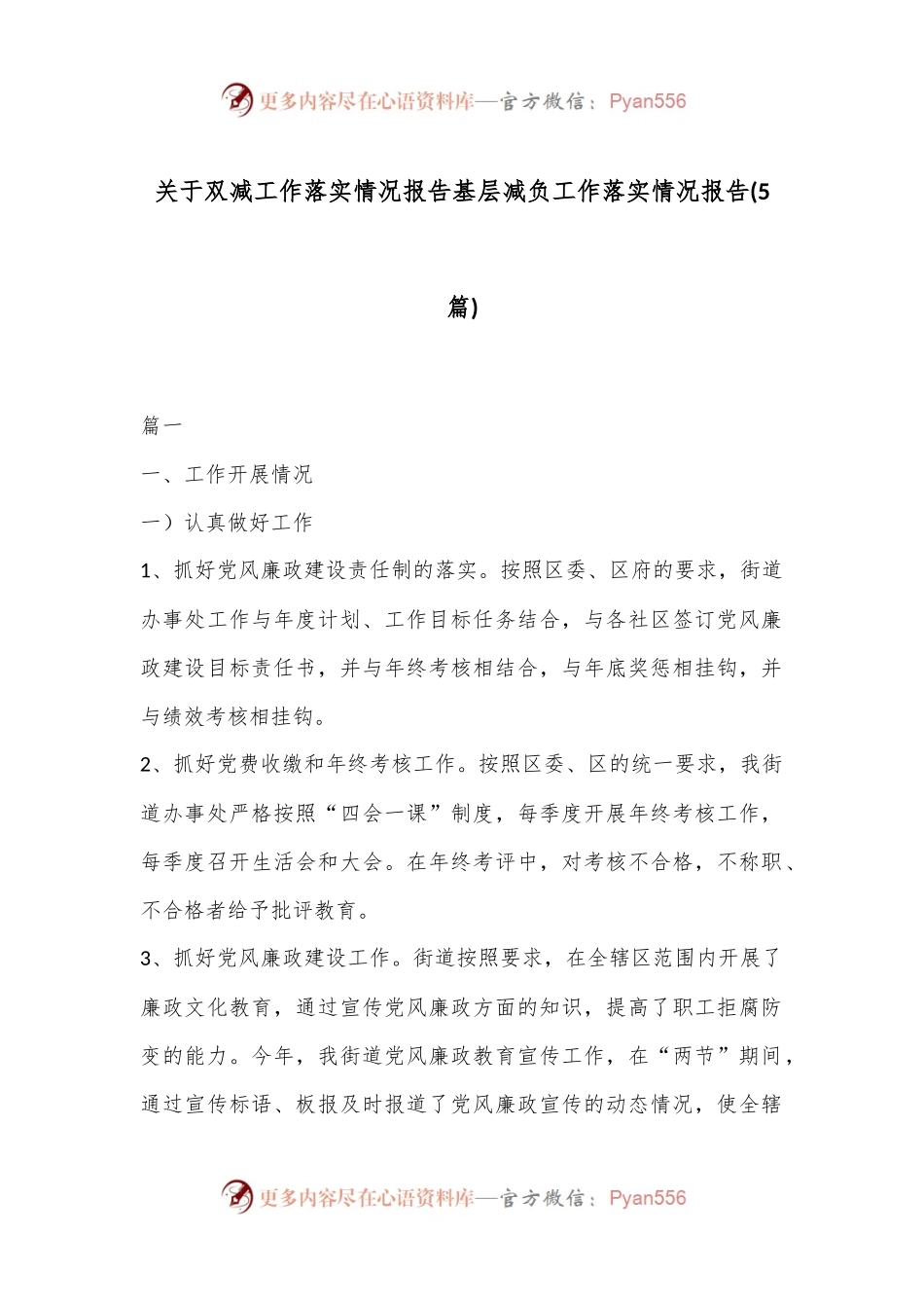 (5篇)关于双减工作落实情况报告 基层减负工作落实情况报告.docx_第1页