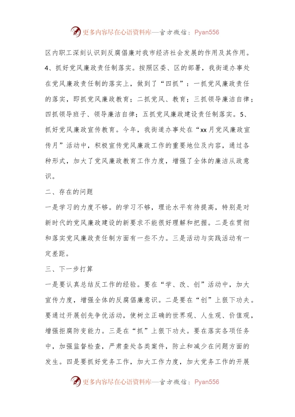 (5篇)关于双减工作落实情况报告 基层减负工作落实情况报告.docx_第2页
