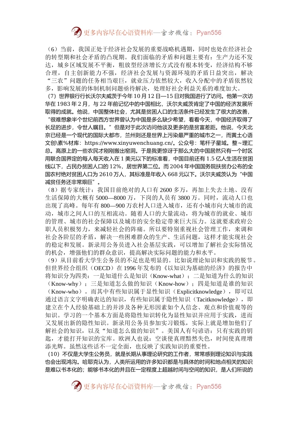 2006年上海公务员申论考试真题及答案.docx_第2页
