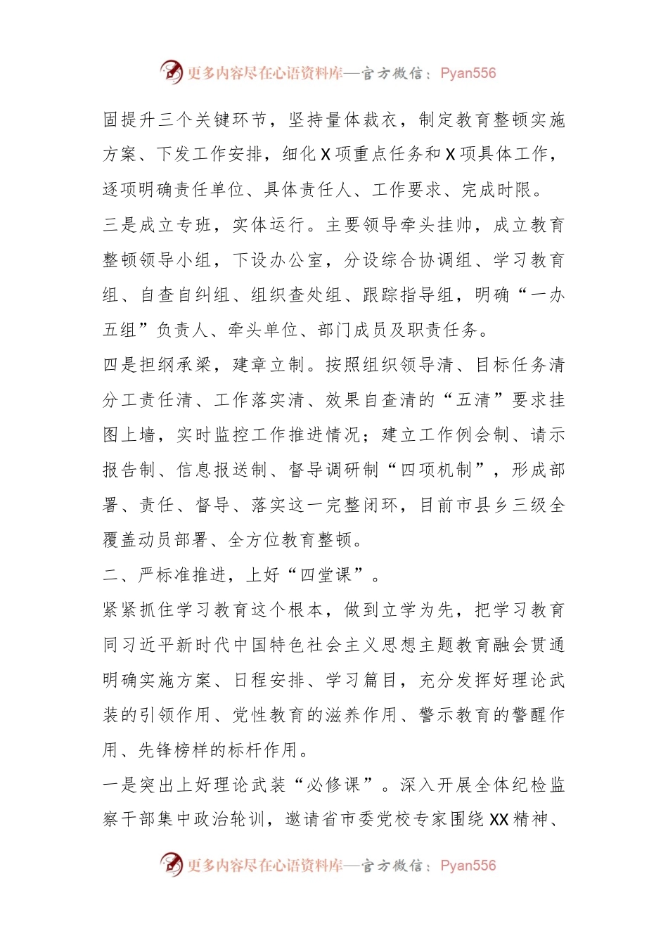 2023年XX市纪检监察干部队伍教育整顿工作汇报.docx_第2页
