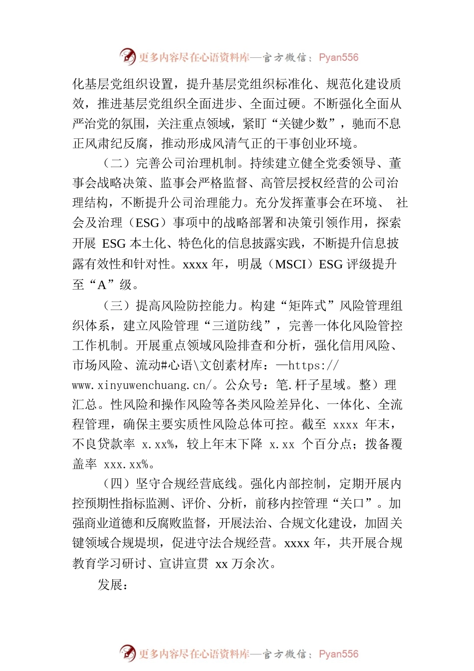 2022年环境、社会及治理主题社会责任报告（银行）.docx_第2页