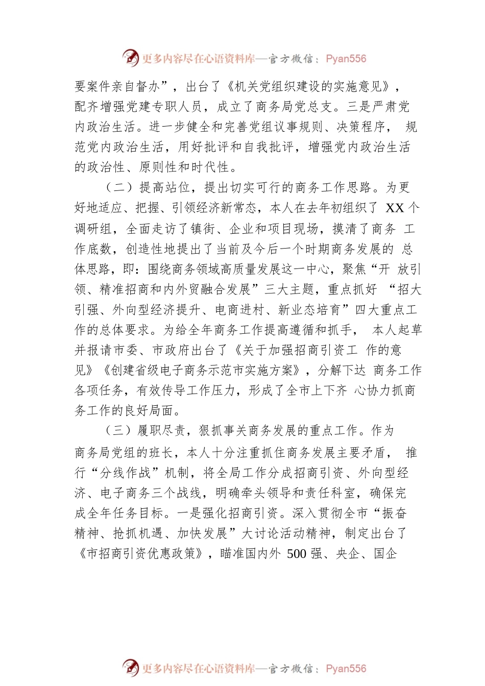 2022年市局党委（党组）书记述职述责述廉报告.docx_第2页