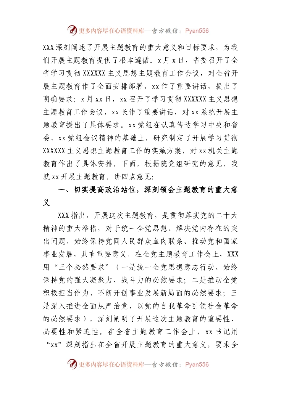 (3篇)党内主题教育动员部署会议上的讲话.docx_第2页