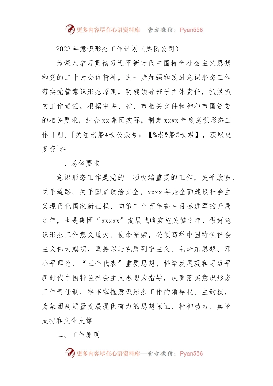 2023年ysxt工作计划（集团公司）.docx_第1页