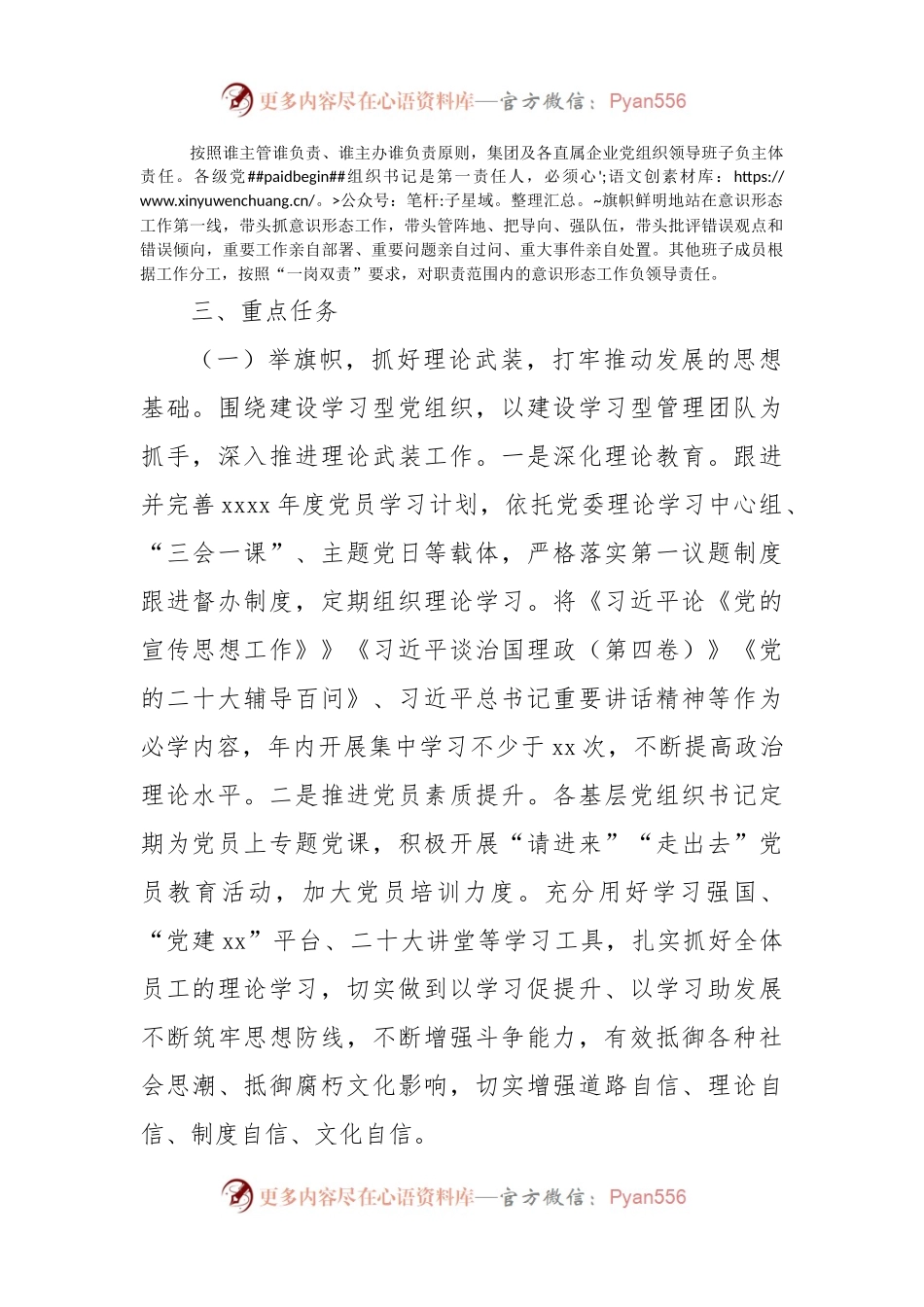 2023年ysxt工作计划（集团公司）.docx_第2页