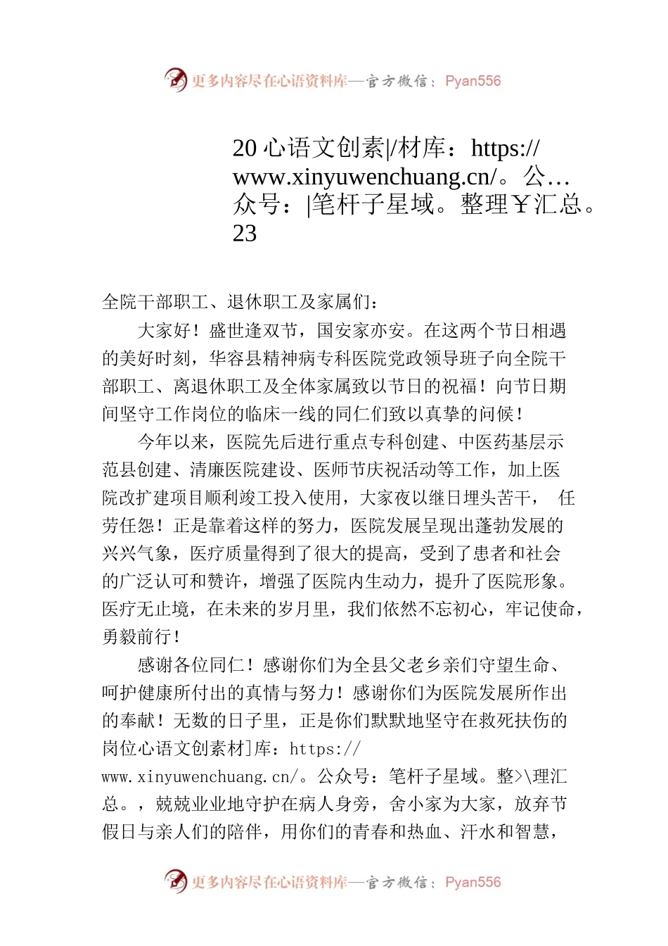 2023中秋国庆致辞(20230928).docx_第1页
