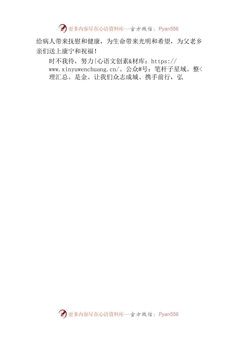 2023中秋国庆致辞(20230928).docx_第2页