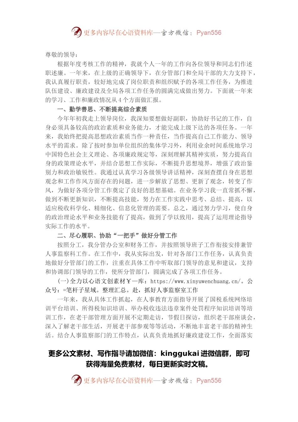 2021年个人述职述廉报告.docx_第1页