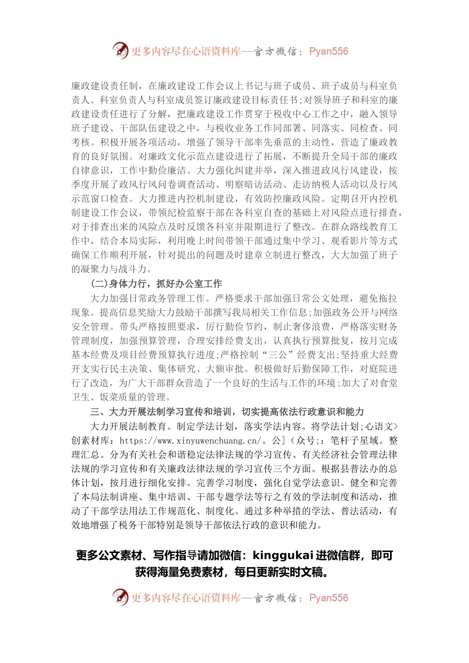 2021年个人述职述廉报告.docx_第2页